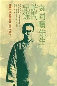 袁同疇